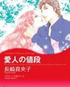 Aijin no Nedan Manga