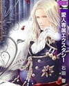 Aijin Senzoku Ecstasy Manga