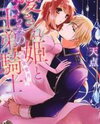 Aisare Hime to Takurami no Ou Otouto Kishi - Dekiai Mitsugetsu Manga