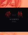 Aishuu Manga