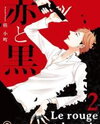 Aka to Kuro (KATSURA Komachi) Manga