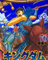 Kingdom Manga