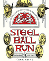 JoJo no Kimyou na Bouken Part 7: Steel Ball Run Manga