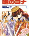 Akatsuki no Yona Manga