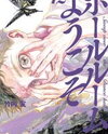 Ballroom e Youkoso Manga