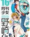 Gekkan Shoujo Nozaki-kun Manga