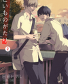 Koimonogatari (TAGURA Tohru) Manga