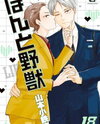 Honto Yajuu Manga