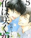 Hana wa Saku ka Manga