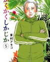 Kakukaku Shikajika Manga
