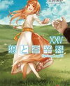 Ookami to Koushinryou (Novel) Novel