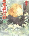 Hyakki Yakoushou Manga