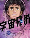Uchuu Kyoudai Manga