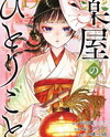 Kusuriya no Hitorigoto Manga