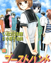 Ghost Hunt Manga