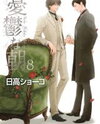 Yuuutsu na Asa Manga
