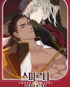 Smyrna & Capri Manhwa