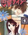 Dengeki Daisy Manga