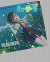 Monogatari (Novel) Novel