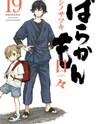Barakamon Manga