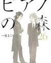 Piano no Mori Manga
