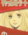 Cat Street Manga