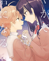 Yagate Kimi ni Naru Manga