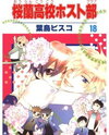 Ouran Koukou Host Bu Manga