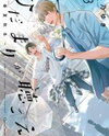 Hidamari ga Kikoeru Manga