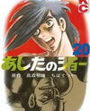 Ashita no Joe Manga