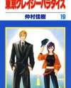 Tokyo Crazy Paradise Manga