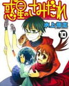 Hoshi no Samidare Manga