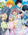Ore-sama Teacher Manga