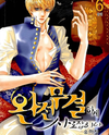 Totally Captivated Manhwa