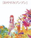 Oyasumi Punpun Manga