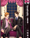 Loveholic - Renai Chuudoku Manga