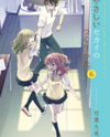 Yasashii Sekai no Tsukurikata Manga