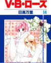 V.B. Rose Manga