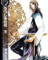 Utsushimi no Hana Manga