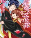 Ookami Heika no Hanayome Manga