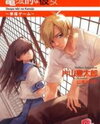 Denpateki na Kanojo (Novel) Novel