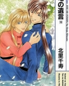 Ryuu no Yuigon Manga