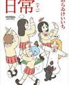 Nichijou Manga