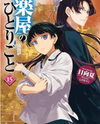 Kusuriya no Hitorigoto (Novel) Novel