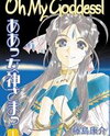 Aa Megami-sama Manga
