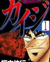Tobaku Hakairoku Kaiji Manga