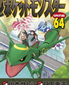 Pocket Monster Special Manga
