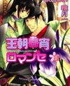 Ouchou Haru no Yoi no Romance Manga