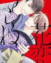 Hanakoi Tsurane Manga