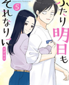 Futari Ashitamo Sorenarini Manga